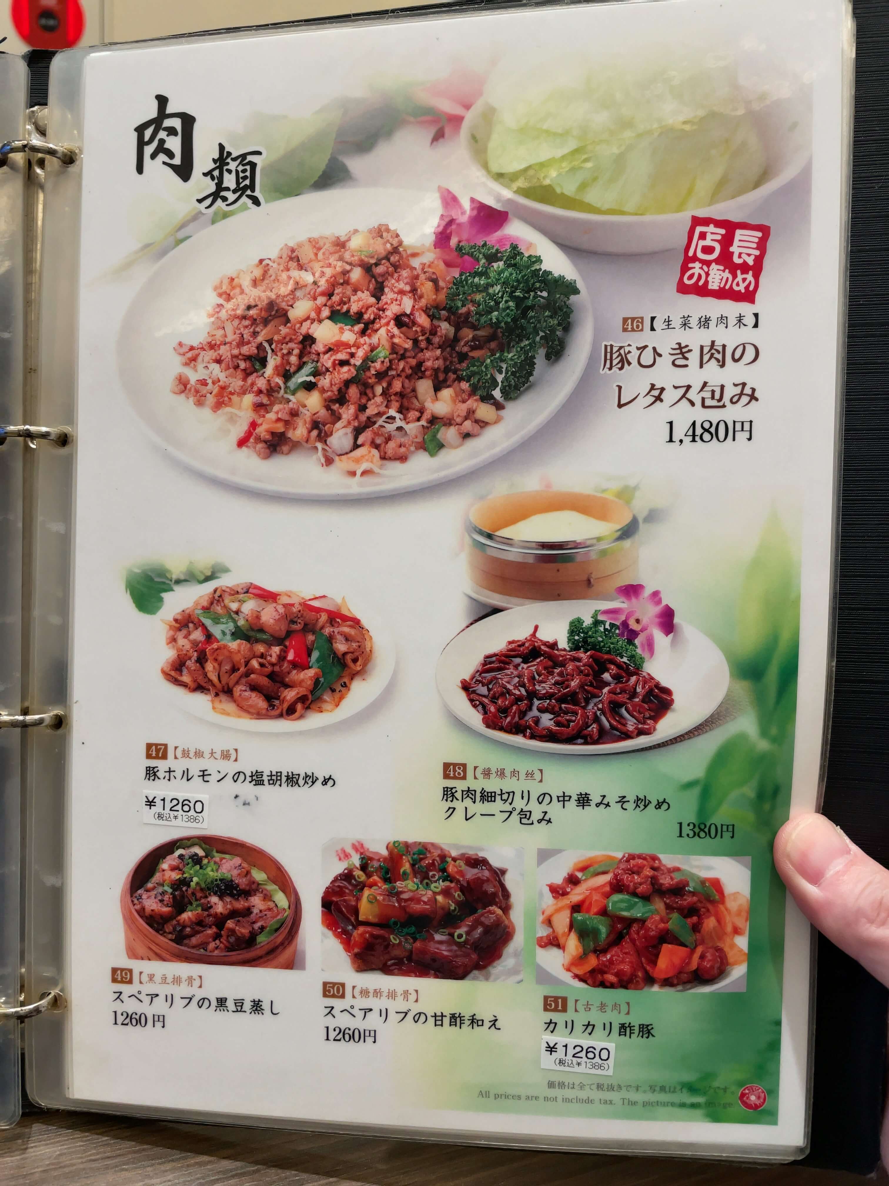 福龍酒家　menu